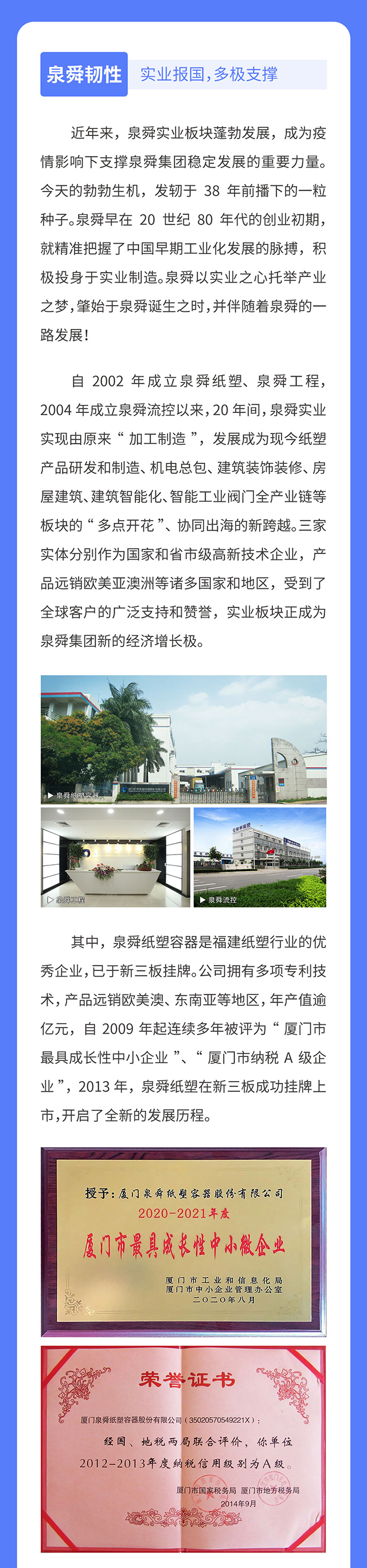 泉舜纸塑新闻06.jpg