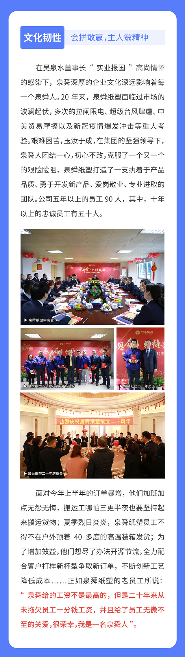 泉舜纸塑新闻05.jpg
