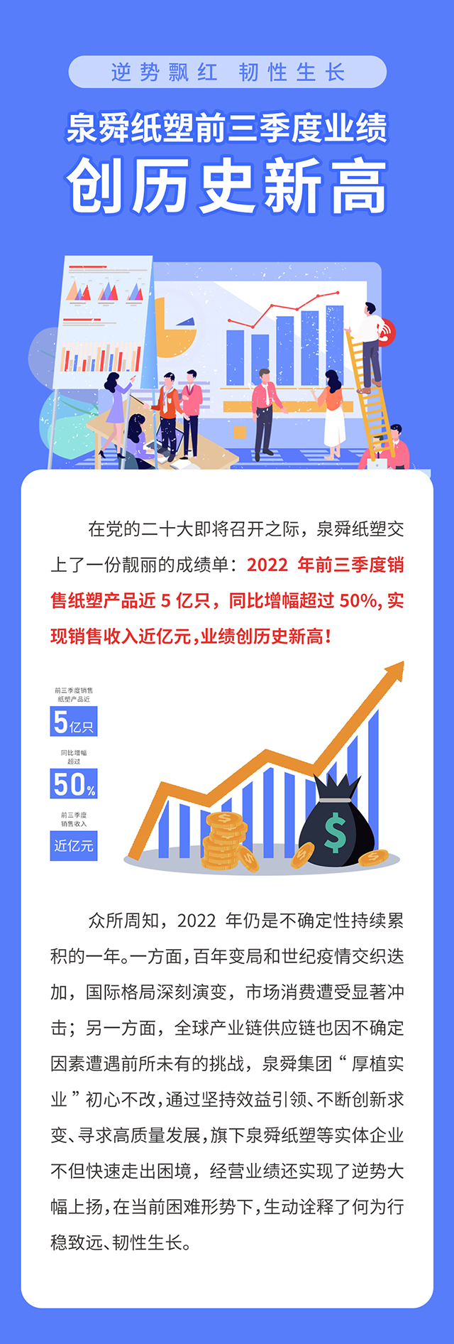 泉舜纸塑新闻01.jpg