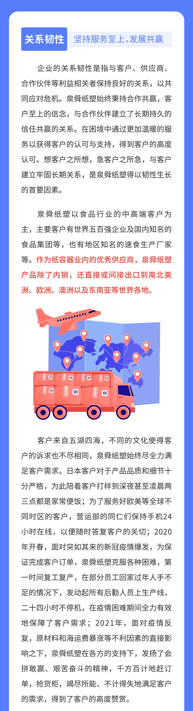 泉舜纸塑新闻02.jpg