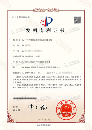 喜讯｜泉舜流控获两项国家发明专利证书、参与起草的三项阀门行业标准获批！ (1).jpg