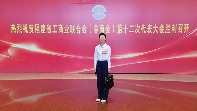 20220816-17 吴丽娜任福建总商会常委.jpg