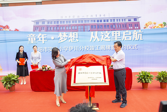 恭贺洛阳市实验小学伊川分校正式签约1.jpg