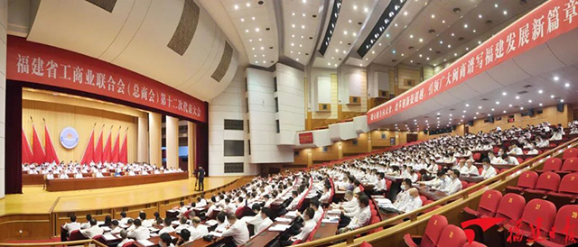 20220816-17 福建总商会第二届大会现场.jpg